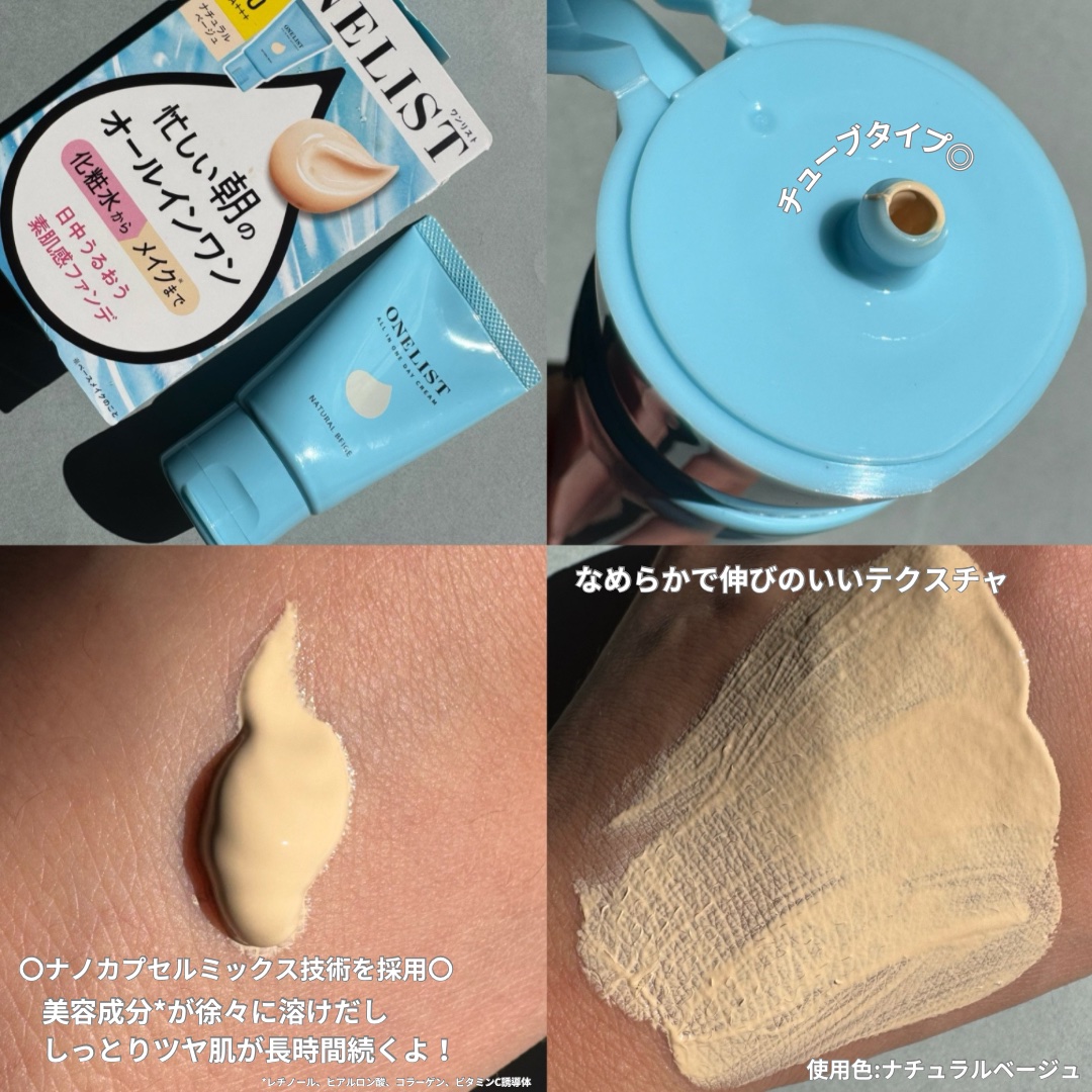 ワンリスト オールインワン デイクリーム 45g　ナチュラルベージュ/ナリスアップ/オールインワン化粧品を使ったクチコミ（3枚目）