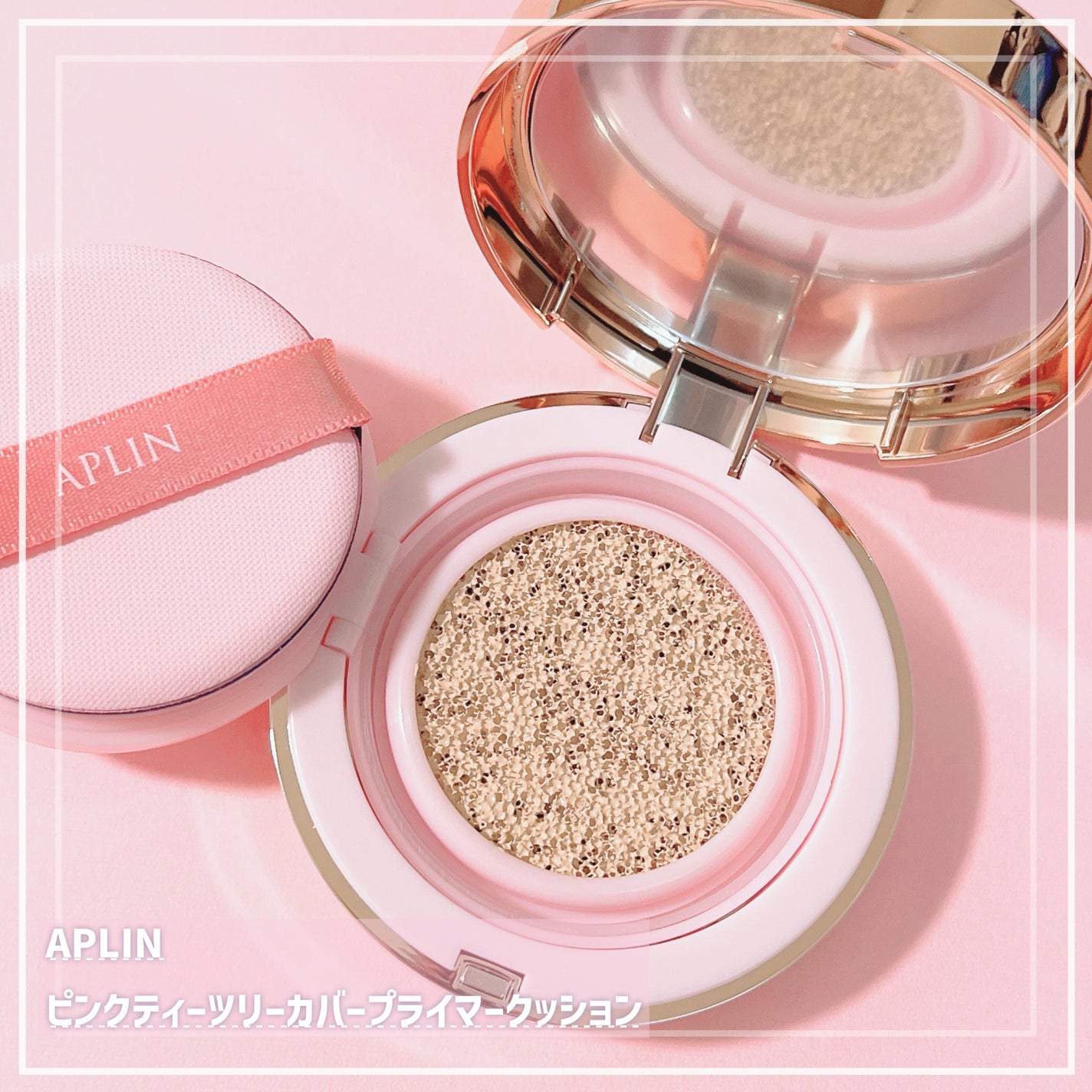 ピンクティーツリーカバープライマークッション/APLIN/クッションファンデーションを使ったクチコミ(2枚目)