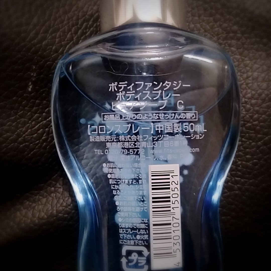 ボディファンタジー ボディスプレー ピュアソープのクチコミ「▶▶コンビニで急いで買ったやつ🙌

外出時に香りものがないと憂鬱になる私。
コンビニで買いまし.....」（2枚目）