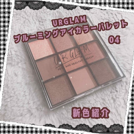 UR GLAM BLOOMING EYE COLOR PALETTE/U R GLAM/アイシャドウパレットを使ったクチコミ(1枚目)