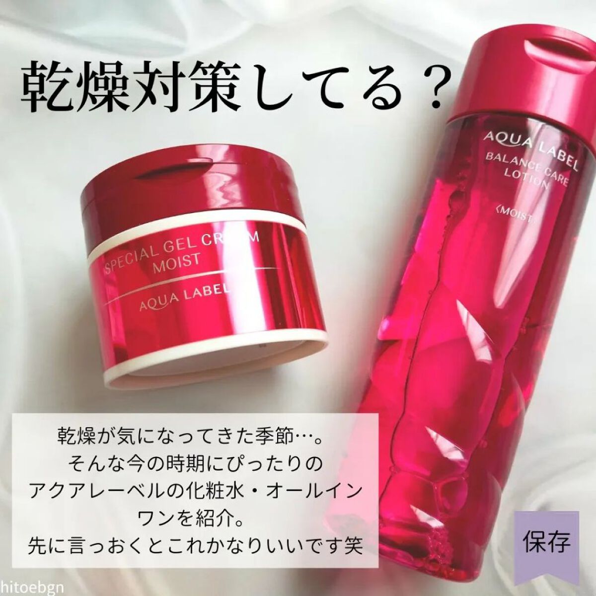 バランスケア ローション Ｍ/アクアレーベル/化粧水を使ったクチコミ（2枚目）