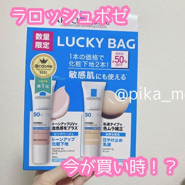 

【ラ ロッシュ ポゼ 今が買い時！？】

ラロッシュポゼ 
日焼け止め乳液
トーンアップ化粧下地を購入💸💸💸

どちらも1本3940円が
2本で1本の価格でした💓

お得に手に入れました(^._.^