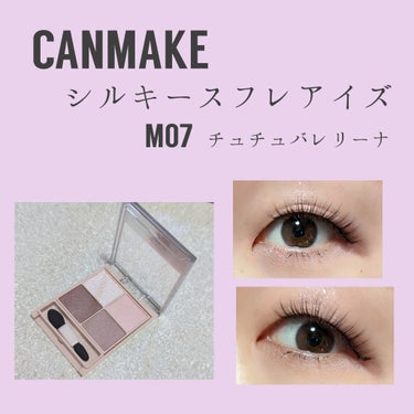 CANMAKEのシルキースフレアイズ、チュチュバレリーナ！
購入してました！💓‪

ふんわり淡い甘さ控えめピンク！
透明感増したアイメイクが出来ます✨
春にピッタリなメイクが出来ました🌷🌸
全体的に淡い