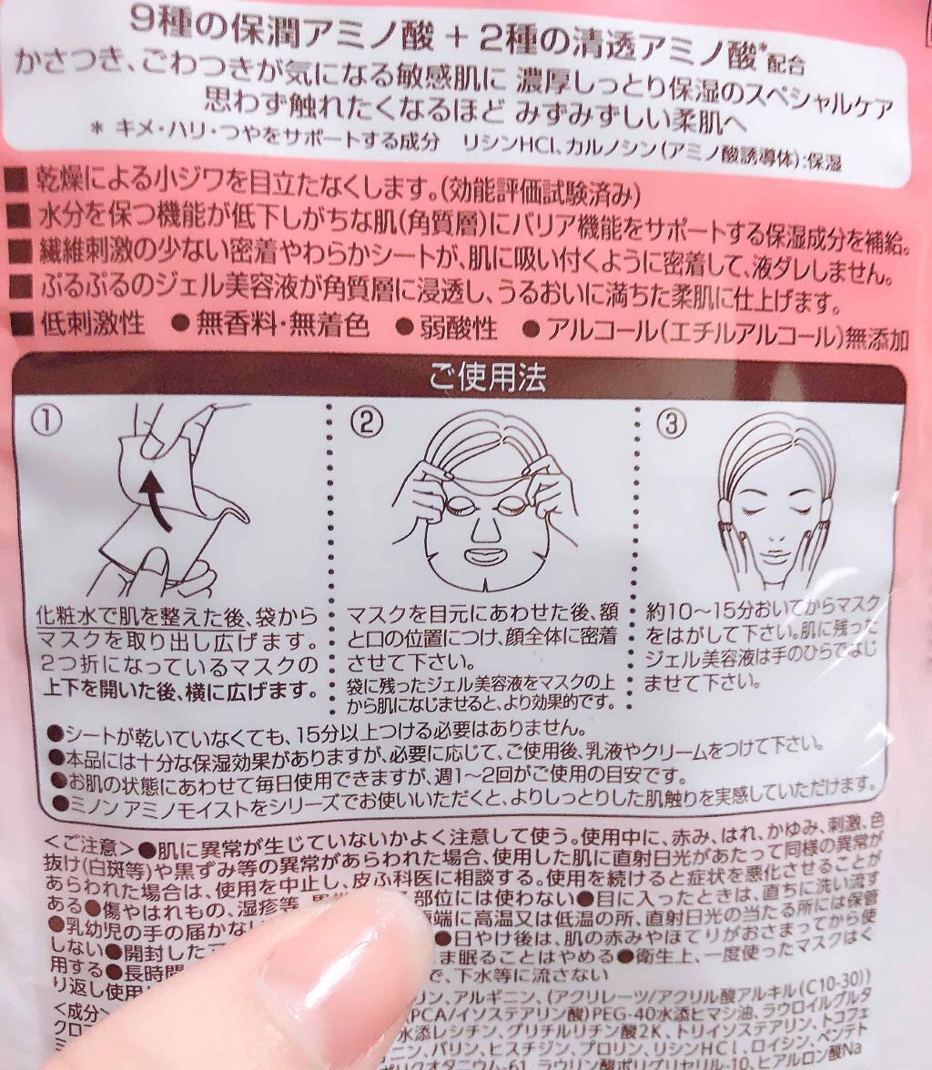 ミノン アミノモイスト ぷるぷるしっとり肌マスク/ミノン/シートマスク・パックを使ったクチコミ（2枚目）
