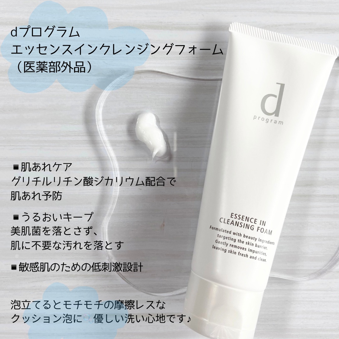 エッセンスイン クレンジングフォーム/d プログラム/洗顔フォームを使ったクチコミ（2枚目）