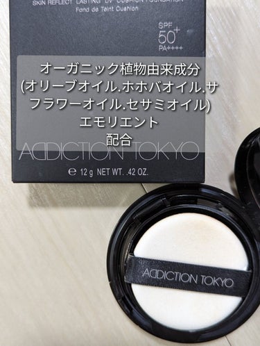 ADDICTION スキンリフレクト ラスティング UV クッションファンデーションのクチコミ「ADDICTION スキンリフレクトUVクッション＋ファンデーション 003
SPF50＋PA.....」（2枚目）