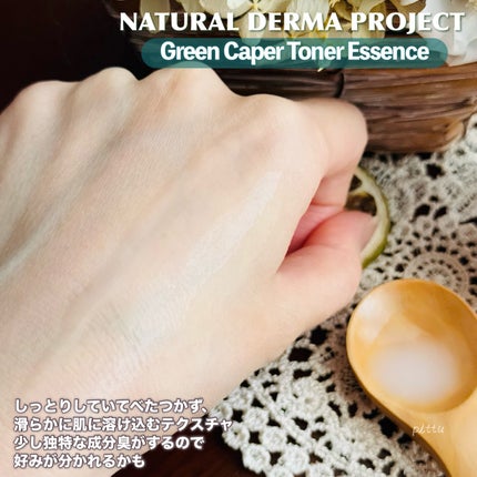 Green Caper Toner Essence/NATURAL DERMA PROJECT/化粧水を使ったクチコミ(3枚目)