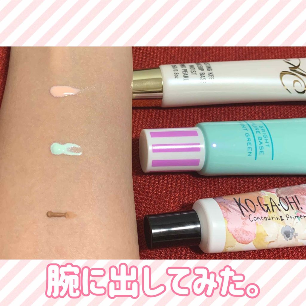 コントアリングプライマー/KO・GA・OH！/化粧下地を使ったクチコミ（2枚目）