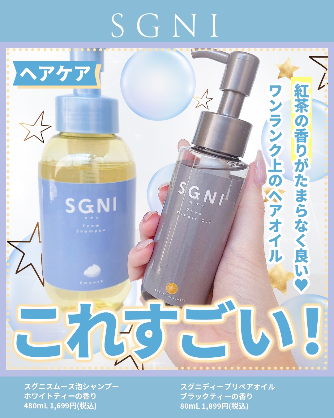 スグニ ディープリペアオイル/SGNI/ヘアオイルを使ったクチコミ（1枚目）