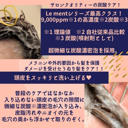 ルメント スパークリングオイル クレンジング&シャンプー ホワイトティー/Le ment/市販シャンプーを使ったクチコミ(3枚目)