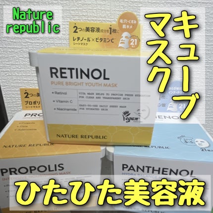 キューブマスク レチノール/ネイチャーリパブリック/シートマスク・パックを使ったクチコミ(1枚目)
