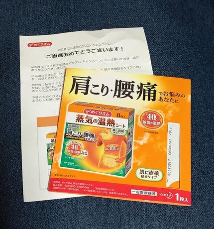 蒸気の温熱シート 肌に直接貼るタイプ/めぐりズム/その他を使ったクチコミ(1枚目)
