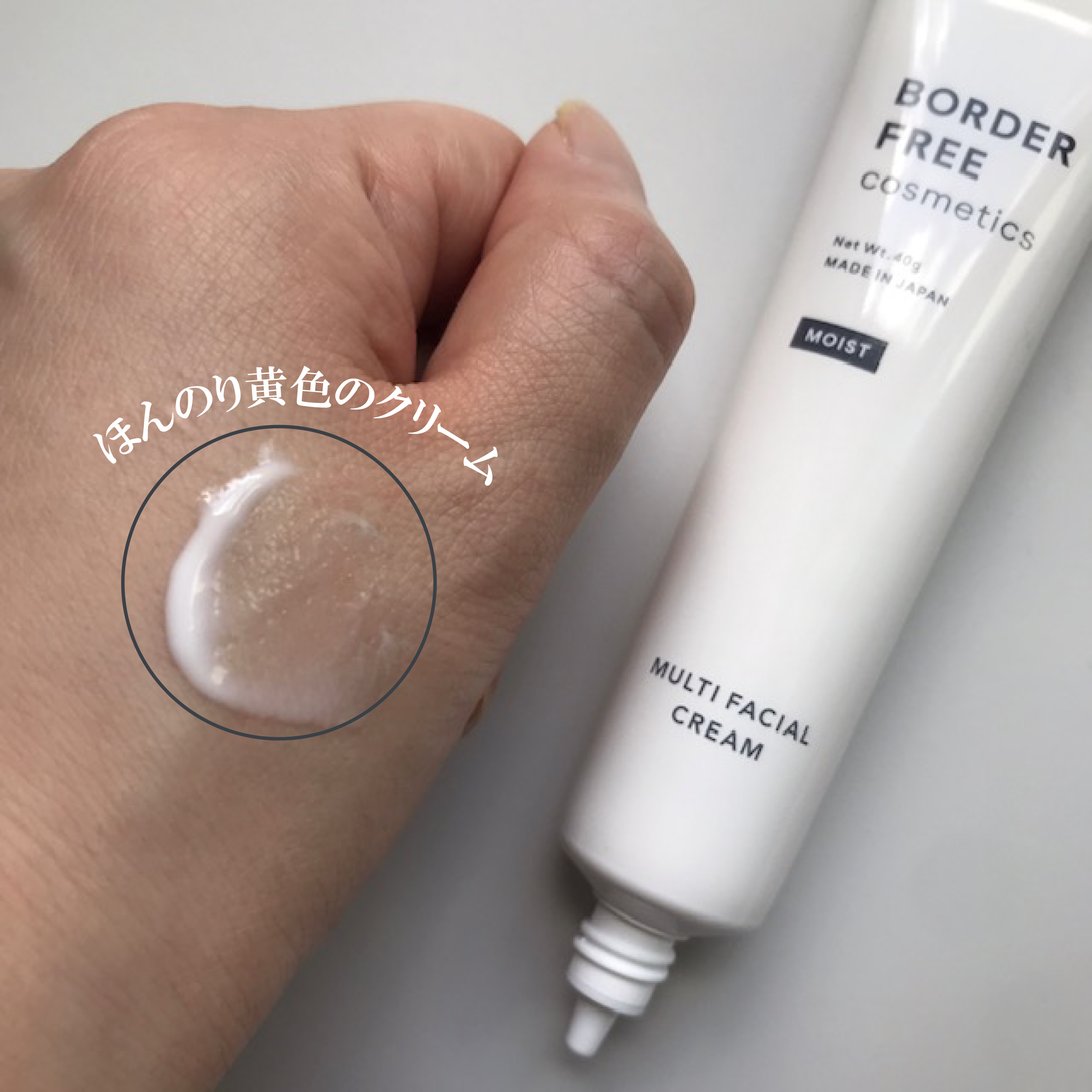 マルチフェイシャルクリーム MOIST/BORDER FREE cosmetics/フェイスクリームを使ったクチコミ（2枚目）