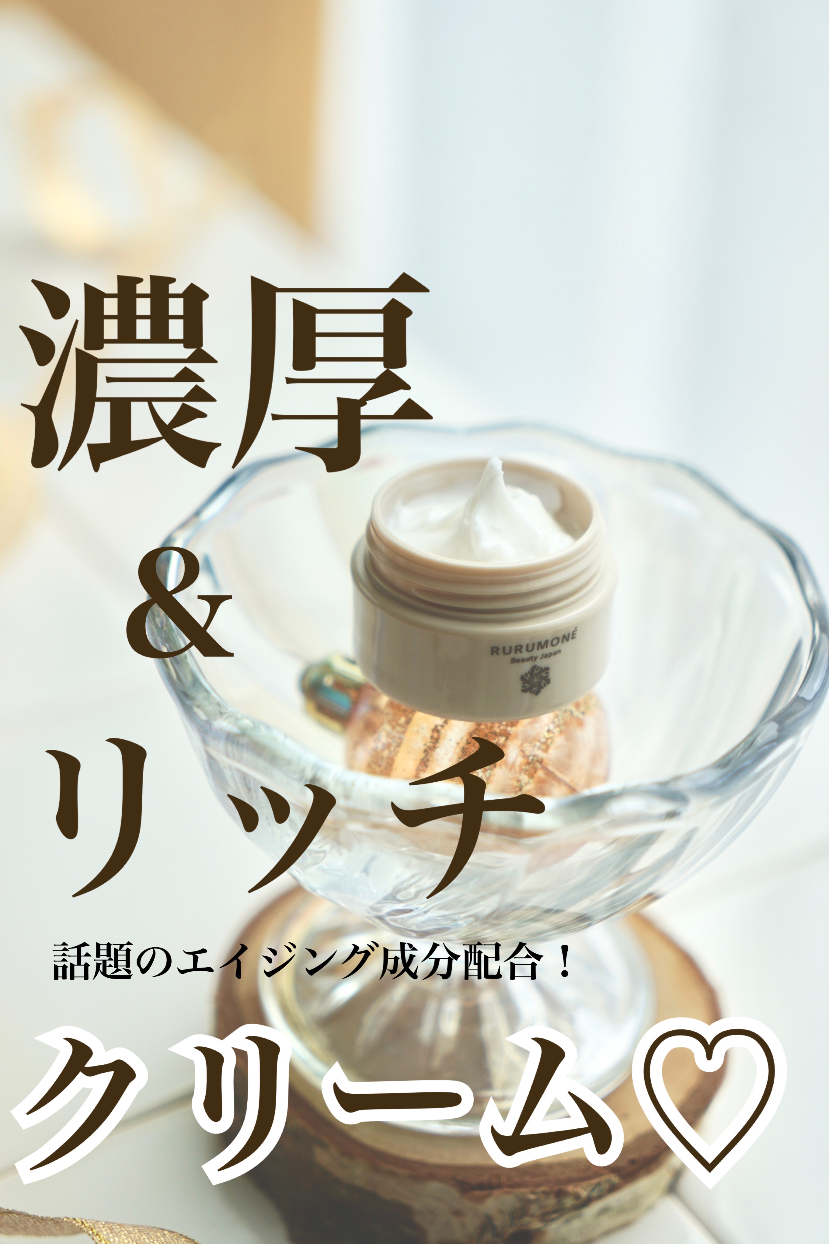 リッチシャルム モイスチャークリーム/RURUMONE/フェイスクリームを使ったクチコミ（1枚目）