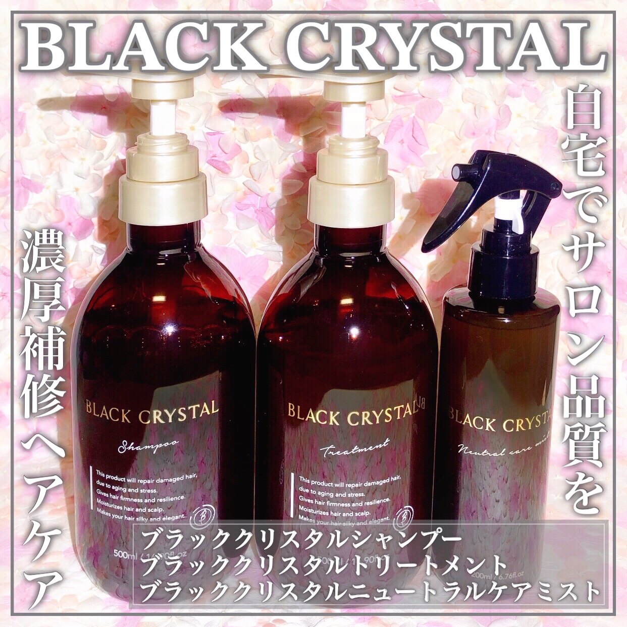 ニュートラルケアミスト/BLACK CRYSTAL/アウトバストリートメントを使ったクチコミ（1枚目）