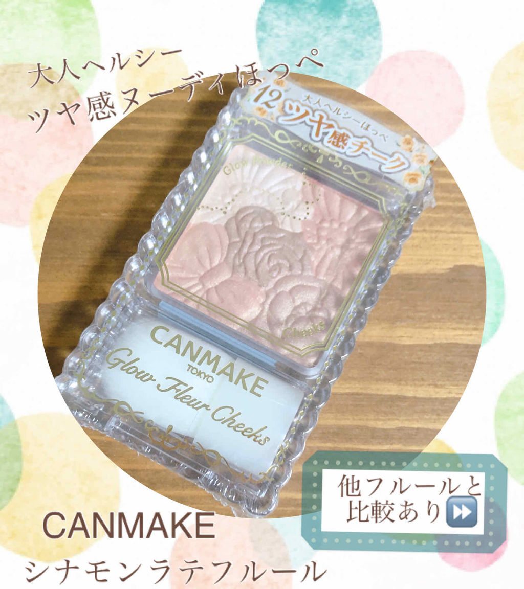 グロウフルールチークス/キャンメイク/パウダーチークを使ったクチコミ（1枚目）