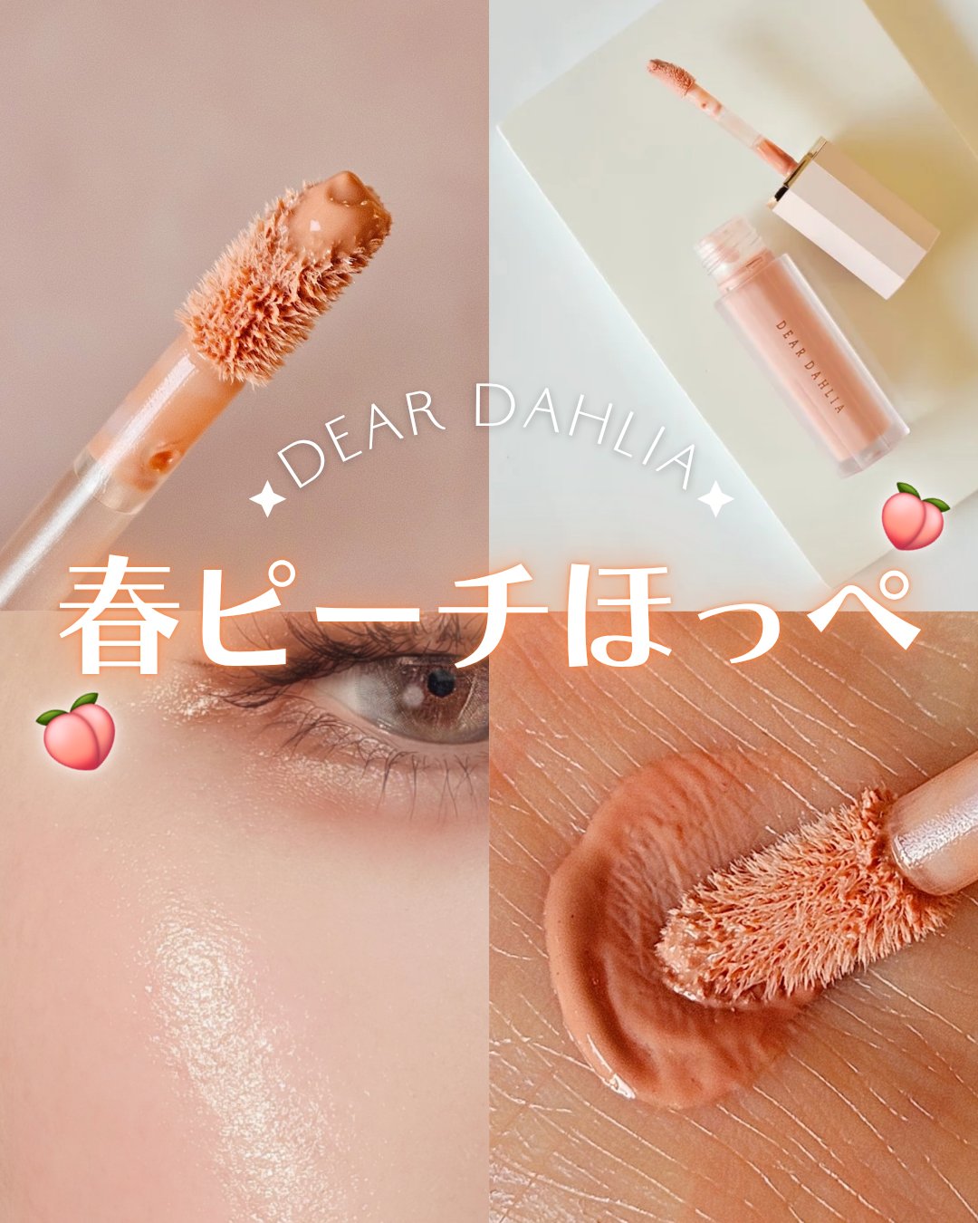 ペタルドロップリキッドブラッシャー/DEAR DAHLIA/リキッドチークを使ったクチコミ（1枚目）