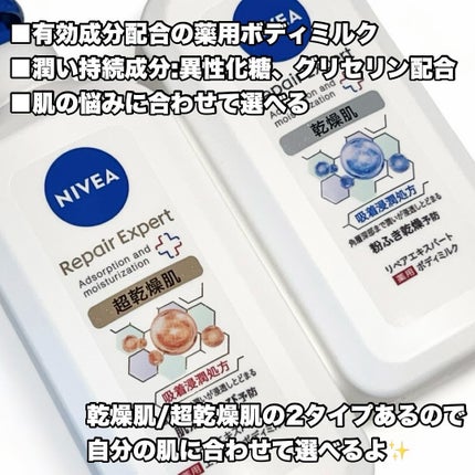 ニベア リペアエキスパート 薬用ボディミルク 乾燥肌用/ニベア/ボディミルクを使ったクチコミ(2枚目)