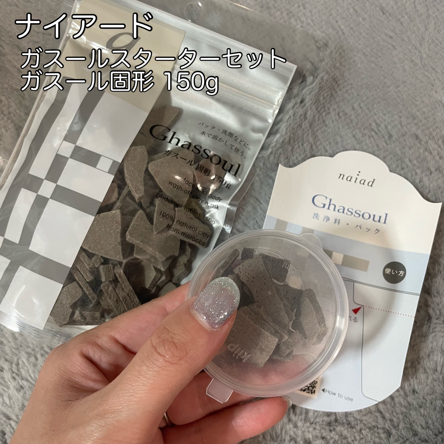 ガスール固形/ナイアード/洗顔石鹸を使ったクチコミ（1枚目）