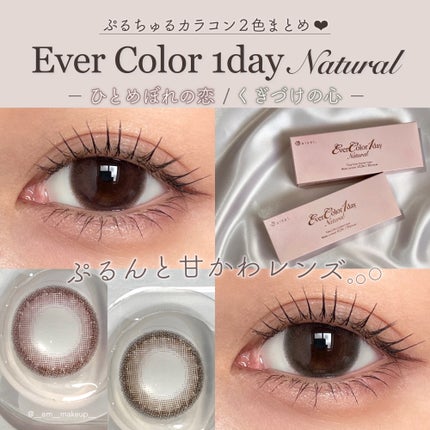 エバーカラーワンデー ナチュラル/エバーカラー/ワンデー(1DAY)カラコンを使ったクチコミ(1枚目)
