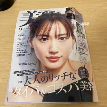 美ST 9月号/美ST/雑誌を使ったクチコミ（1枚目）