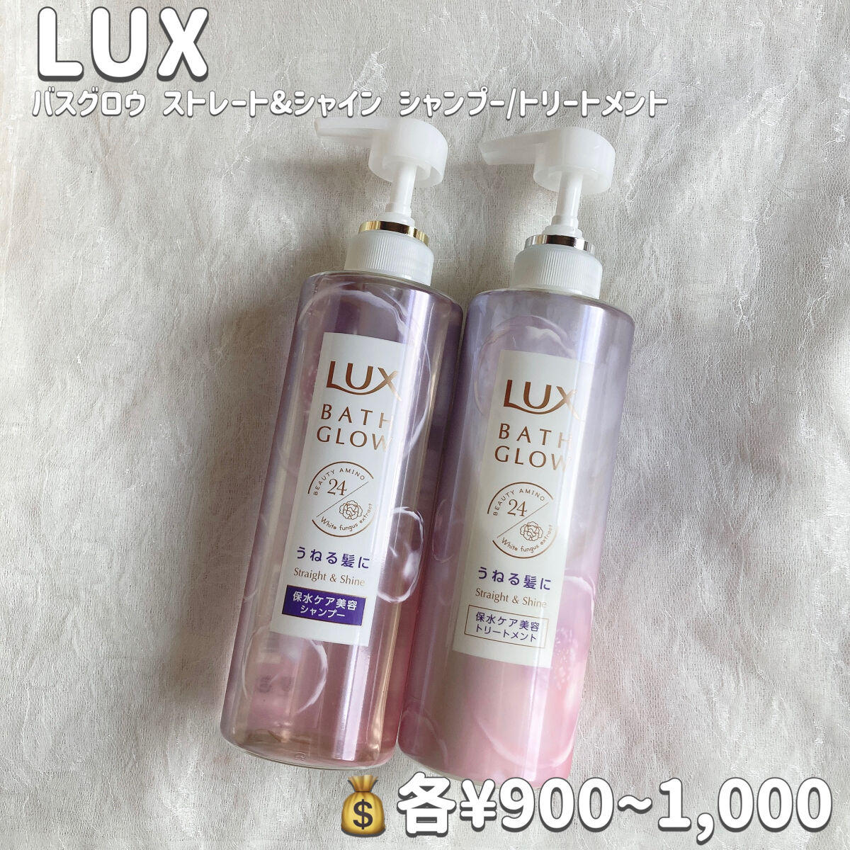 バスグロウ ストレート&シャイン シャンプー/トリートメント/LUX/市販シャンプーを使ったクチコミ（2枚目）
