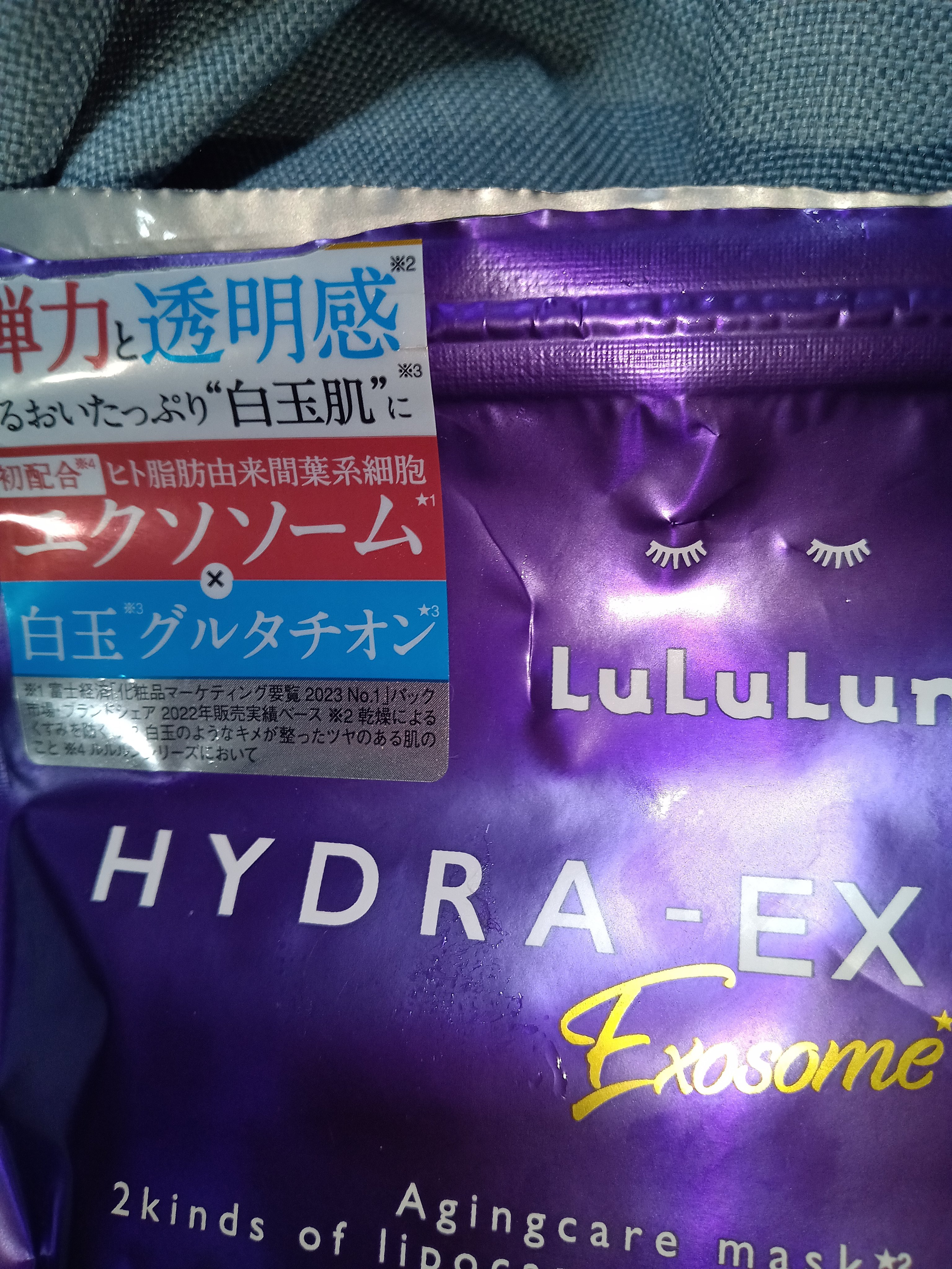 ルルルン ハイドラ EX マスク/ルルルン/シートマスク・パックを使ったクチコミ（2枚目）
