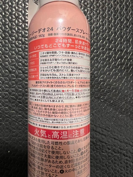 パウダースプレー(フローラルブーケ)/エージーデオ24/デオドラント・制汗剤を使ったクチコミ(3枚目)