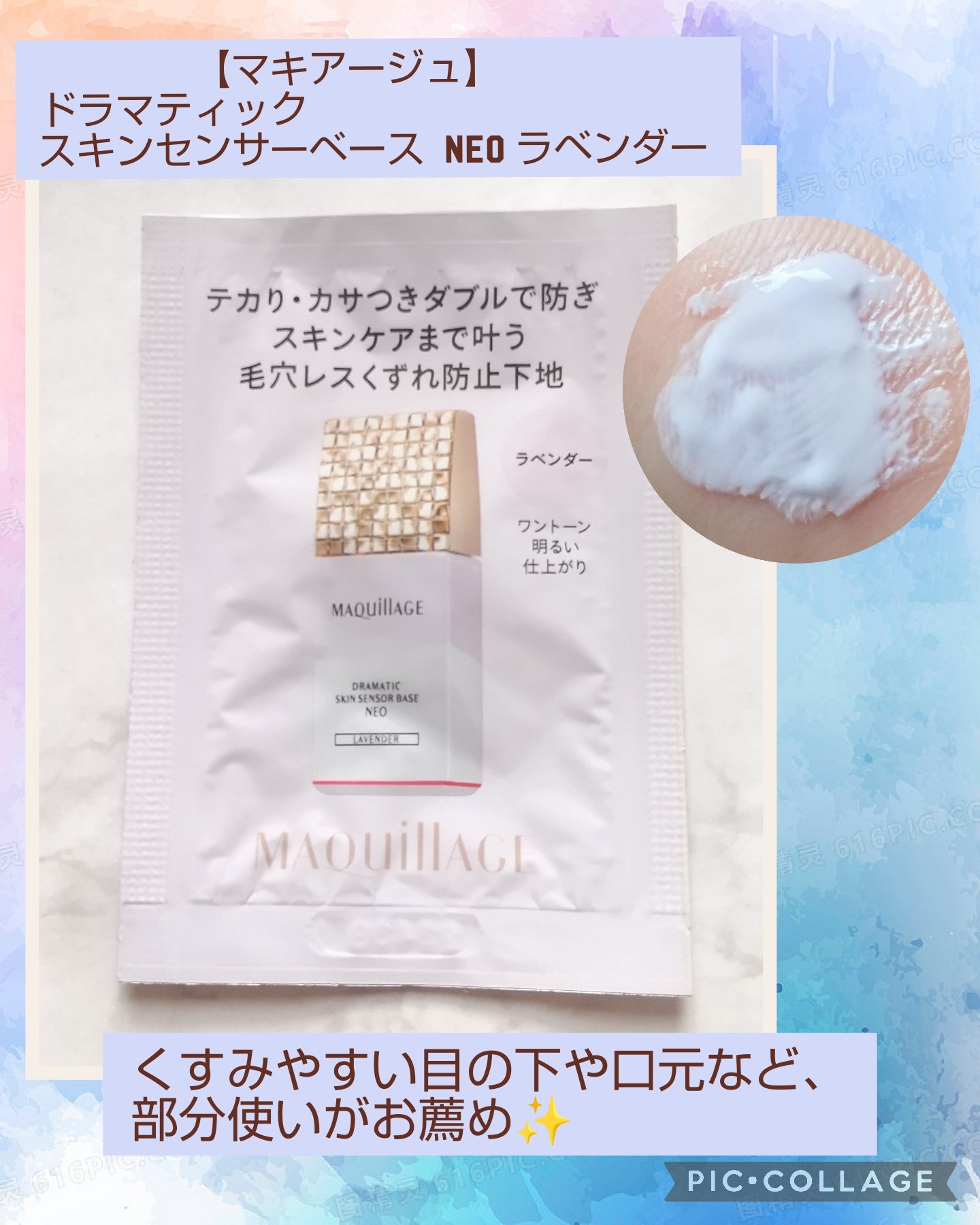 ドラマティックスキンセンサーベース NEO/マキアージュ/化粧下地を使ったクチコミ（1枚目）