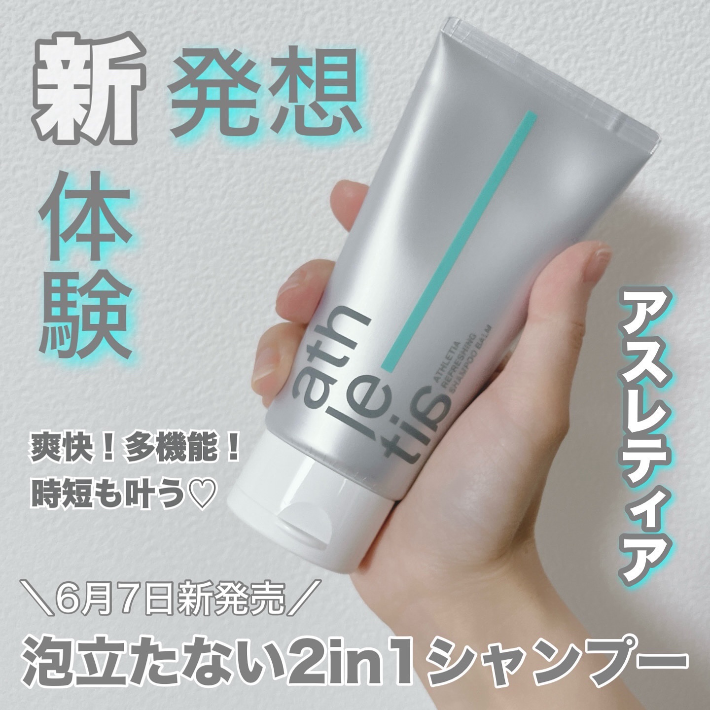 アスレティア リフレッシング シャンプーバーム/athletia/市販シャンプーを使ったクチコミ（1枚目）