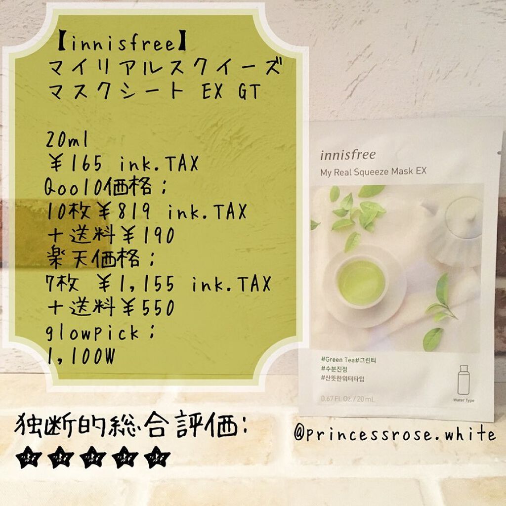 マイリアル スクイーズ マスクシート/innisfree/シートマスク・パックを使ったクチコミ(1枚目)