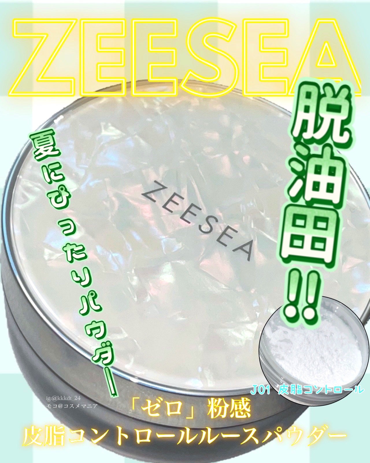ZEESEA 「ゼロ」粉感皮脂コントロールルースパウダー/ZEESEA/ルースパウダーを使ったクチコミ(1枚目)