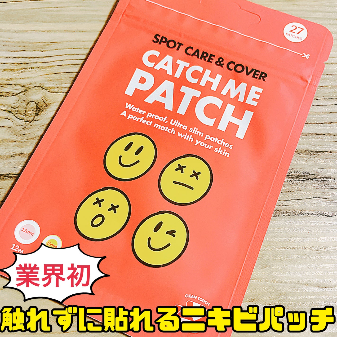 キャッチミーパッチ/CATCH ME PATCH/にきびパッチを使ったクチコミ(1枚目)