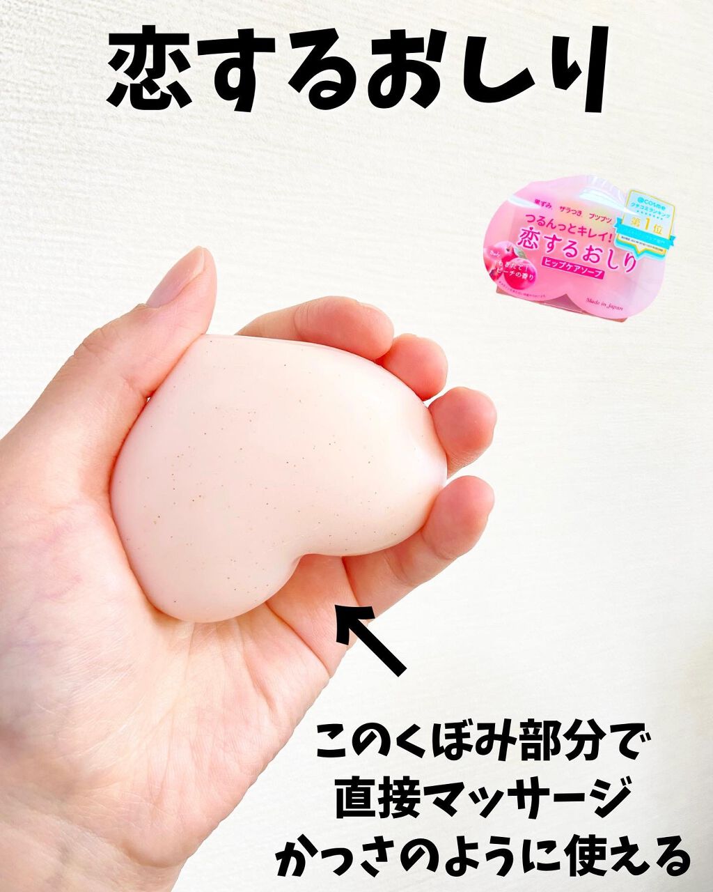 恋するおしり ヒップケアソープ/ペリカン石鹸/バスト・ヒップケアを使ったクチコミ(4枚目)