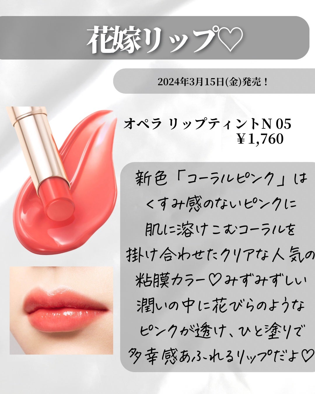 Lien on LIPS 「2024年2月の新作コスメ🌸🌸今回から新作コスメをまとめること..」(5枚目)