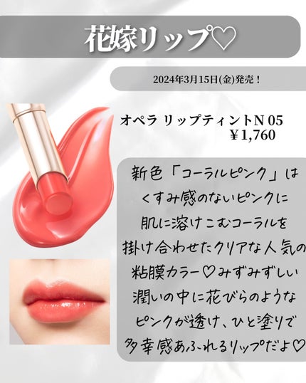 Lien on LIPS 「2024年2月の新作コスメ🌸🌸今回から新作コスメをまとめること..」(5枚目)