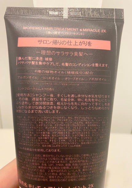 ヘアトリートメント ミラクル2X (シグネチャー)/moremo/洗い流すヘアトリートメントを使ったクチコミ(2枚目)