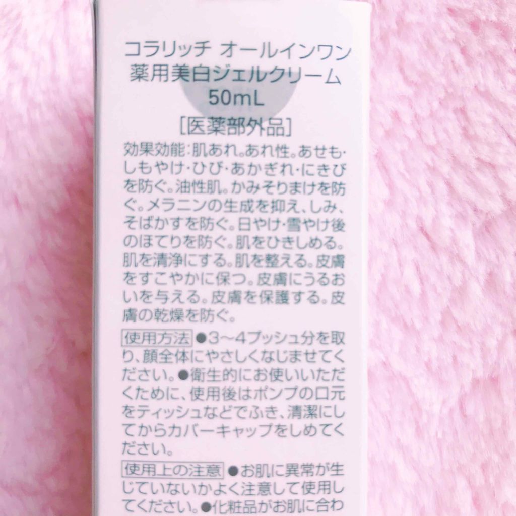 薬用美白ジェルクリーム/コラリッチ/美容液を使ったクチコミ(4枚目)