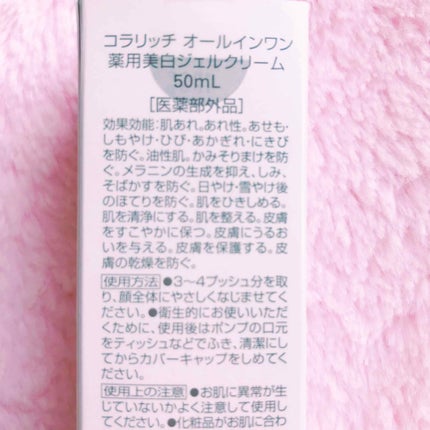 薬用美白ジェルクリーム/コラリッチ/美容液を使ったクチコミ(4枚目)