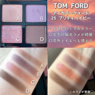 アイ カラー クォード/TOM FORD BEAUTY/アイシャドウパレットを使ったクチコミ（3枚目）