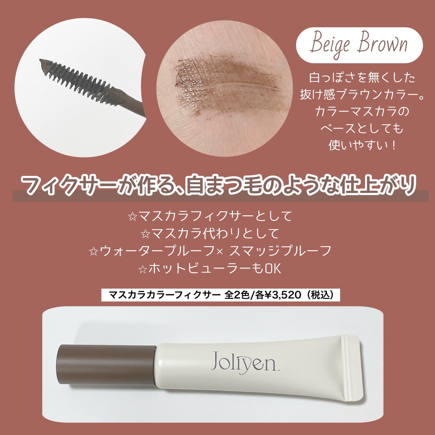 マスカラカラーフィクサー/Joliyen/眉マスカラを使ったクチコミ(2枚目)