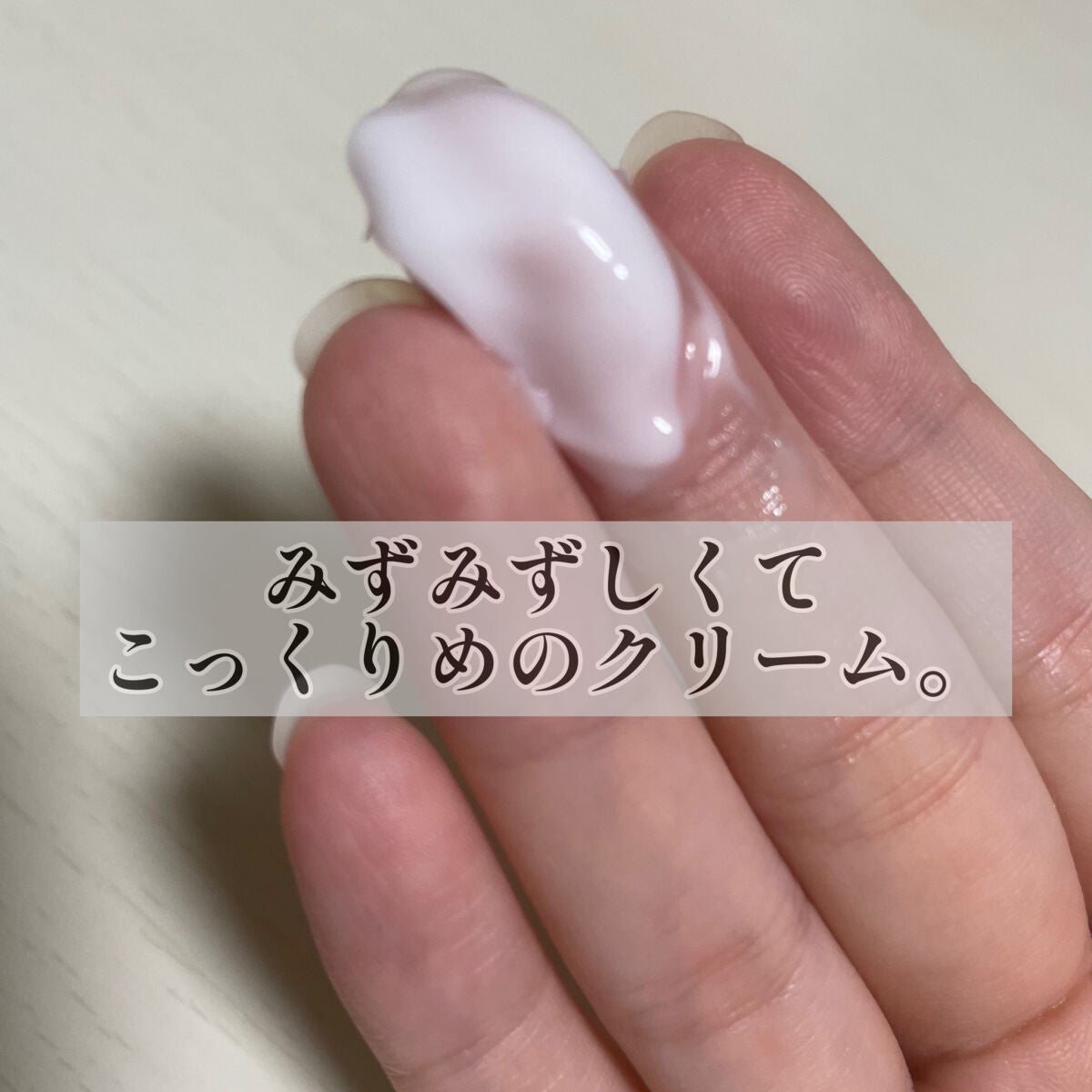 サミュ PHセンシティブクリーム/SAM'U/フェイスクリームを使ったクチコミ(2枚目)