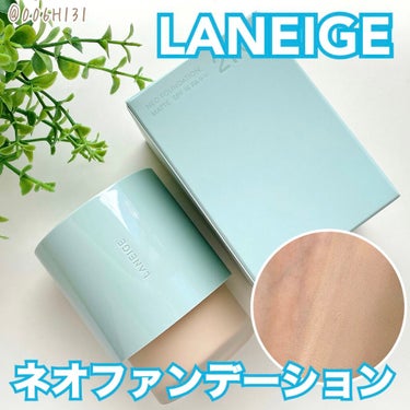 ネオファンデーション/LANEIGE/リキッドファンデーションを使ったクチコミ（1枚目）