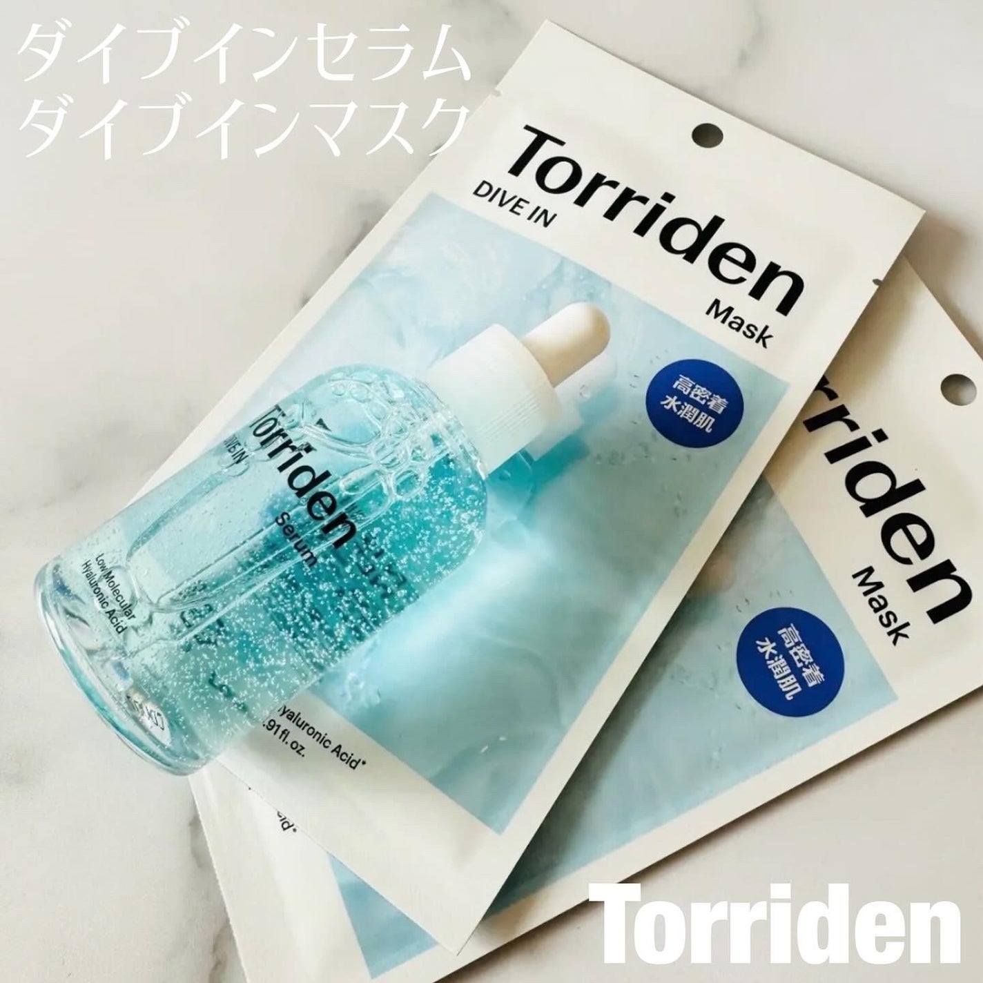 ダイブイン セラム/Torriden/美容液を使ったクチコミ(1枚目)