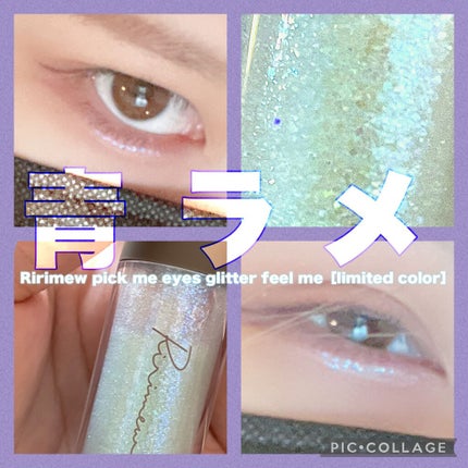 ピックミーアイズグリッター/Ririmew/グリッターを使ったクチコミ(1枚目)