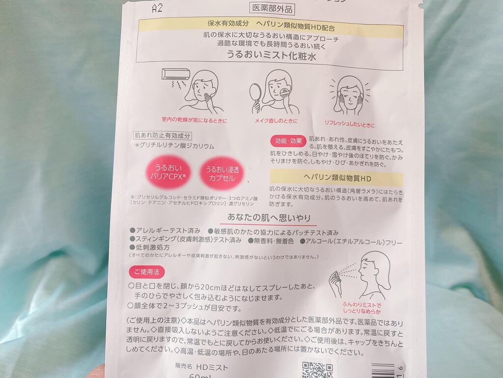 モイスチュア ミストローション/カルテHD/ミスト状化粧水を使ったクチコミ（2枚目）