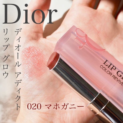 ディオール アディクト リップ グロウ/Dior/リップバームを使ったクチコミ(1枚目)