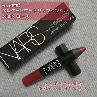 NARS ベルベットマットリップペンシルのクチコミ「付録レビュー
─────────
#voce 2021 11月号特別版付録
#NARS
#ベル.....」（1枚目）