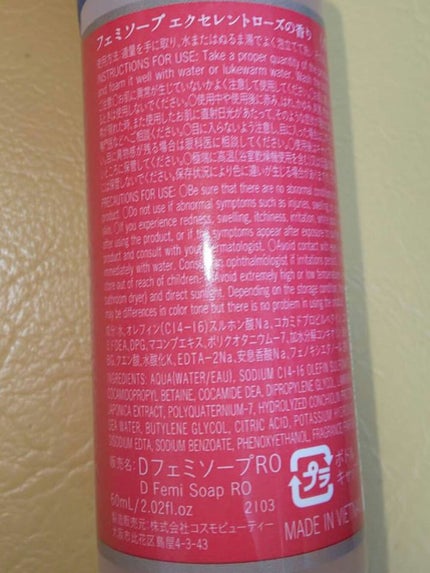 アロマフェミソープ/DAISO/デリケートゾーンケアを使ったクチコミ(2枚目)