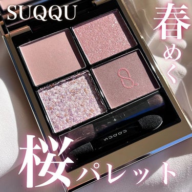 ⚪︎ SUQQU ⚪︎
シグニチャーカラーアイズ
134 桜鏡 -SAKURAUTSUSHI- (限定品)


昨日発売されたスックの2024春カラーコレクション🌸

名前からとっても可愛く美しくてすで